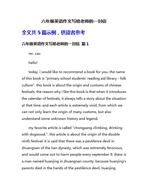六年级英语作文写给老师的一封信