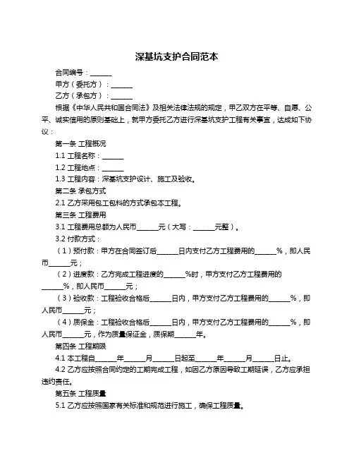 深基坑支护合同范本