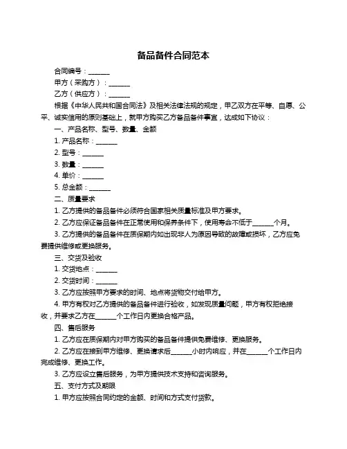备品备件合同范本