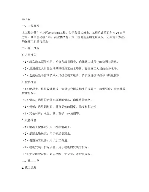 地基混凝土支架施工方案(3篇)