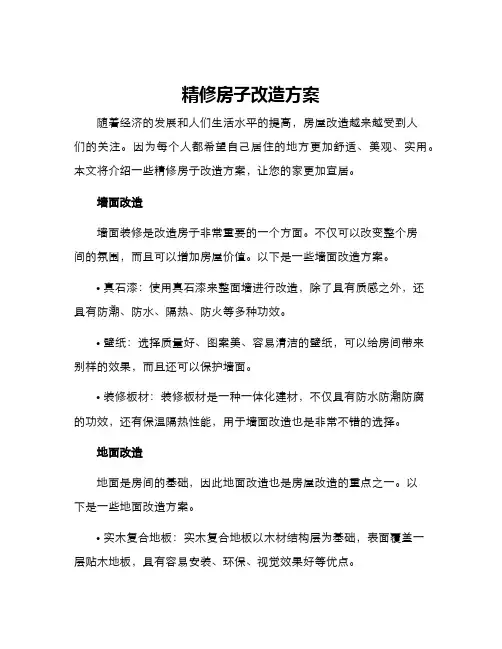 精修房子改造方案