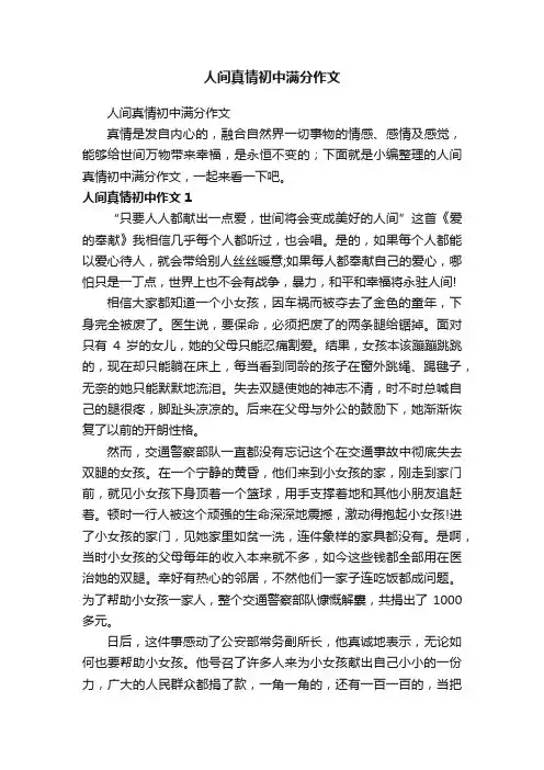 人间真情初中满分作文
