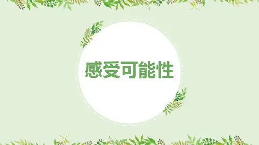 北师大版七年级下册数学《感受可能性》概率初步教学课件
