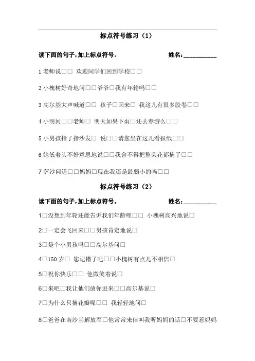 三年级 对话 标点符号 练习