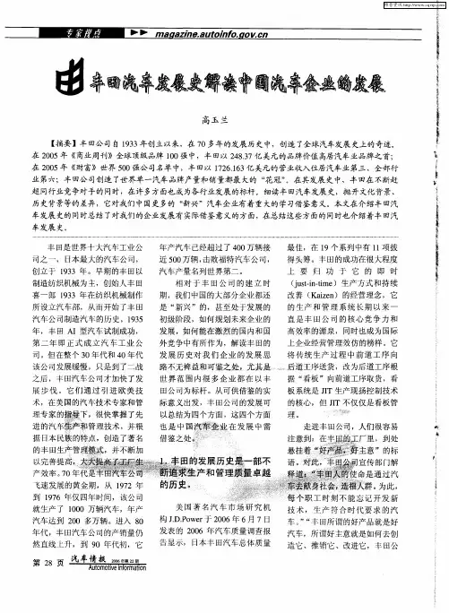 由丰田汽车发展史解读中国汽车企业的发展