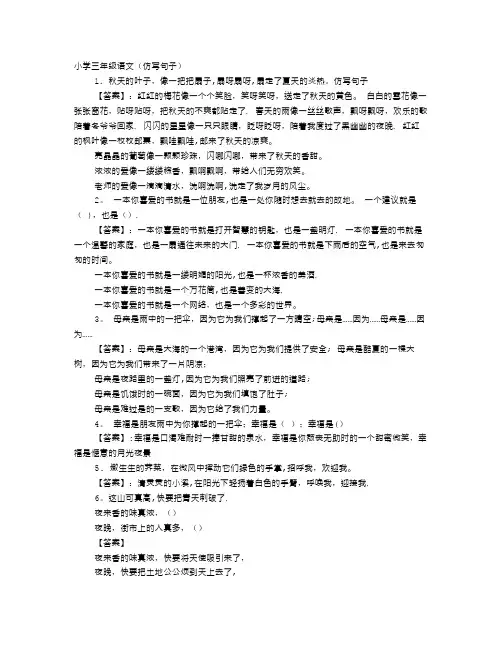 三年级仿写句子大全及答案