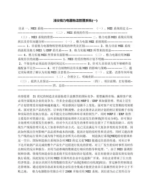 浅议格力电器物流管理系统(一)