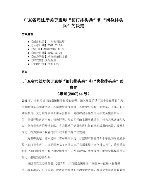 广东省司法厅关于表彰“部门排头兵”和“岗位排头兵”的决定