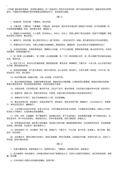 祝福事业前程的好句子【三篇】