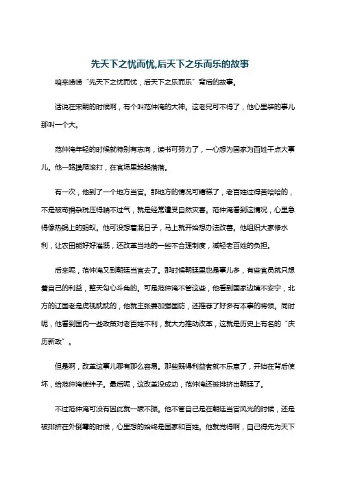 先天下之忧而忧,后天下之乐而乐的故事
