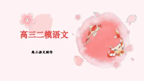 2024南京高三二模语文答案详解