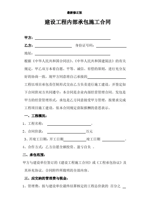 施工合同营改增最新修正版
