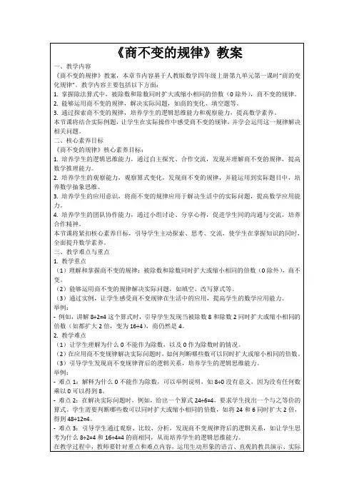 《商不变的规律》教案