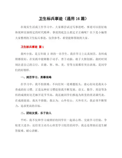 卫生标兵事迹(16篇)