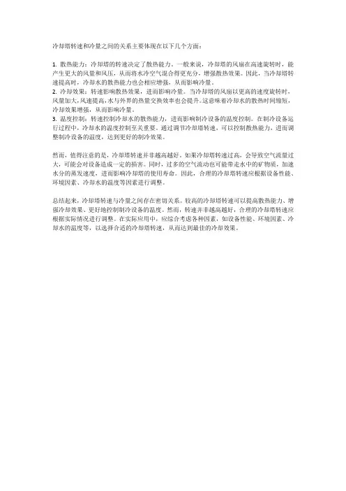 冷却塔转速和冷量的关系