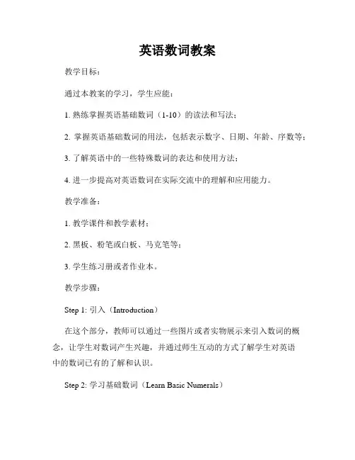 英语数词教案
