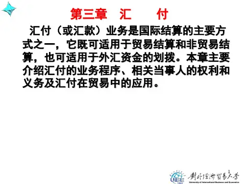 国际结算-实务与操作(第三版)第三章 汇付-文档资料