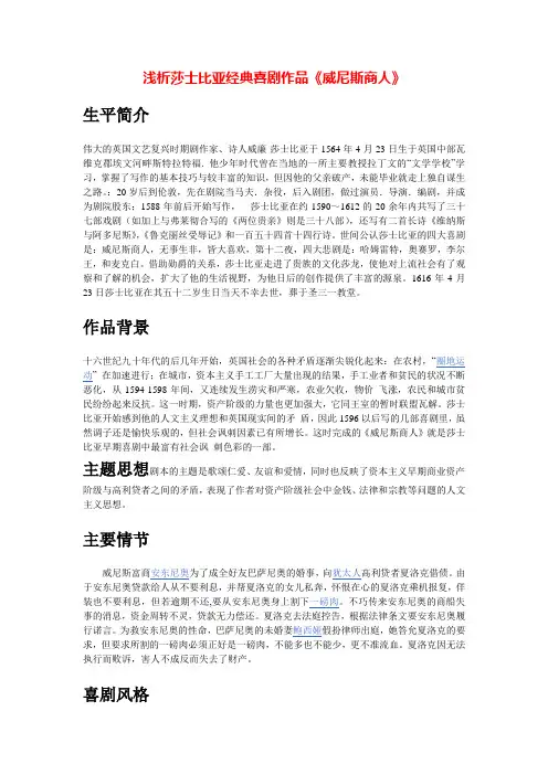 浅析莎士比亚经典喜剧作品《威尼斯商人》