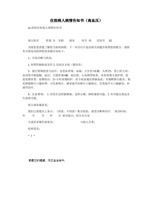 住院病人病情告知书(高血压)