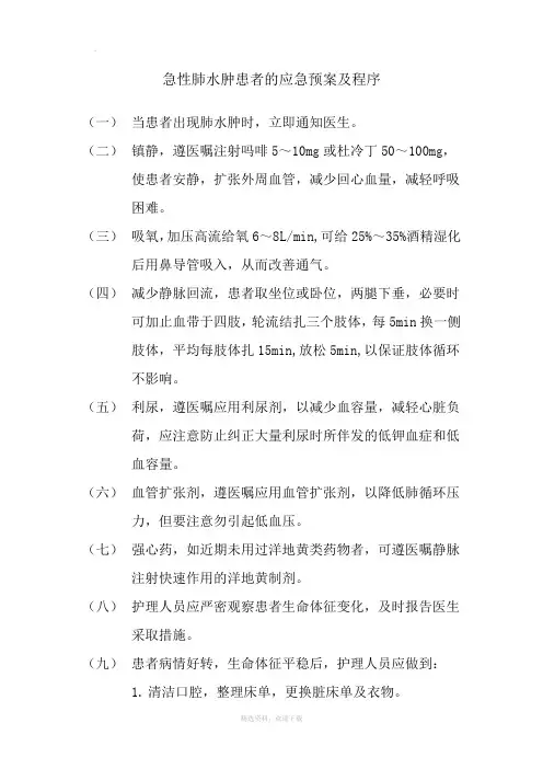 肺水肿应急预案