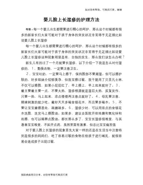 婴儿脸上长湿疹的护理方法