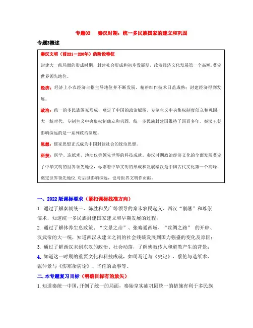 复习学案：专题03  秦汉时期：统一多民族国家的建立和巩固