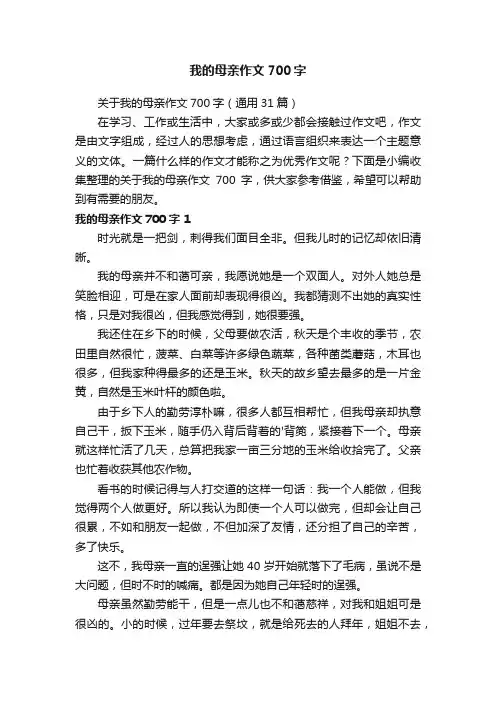 我的母亲作文700字