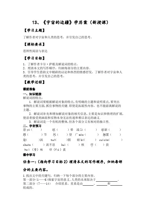 高中语文《宇宙的边疆》导学案(学生版)