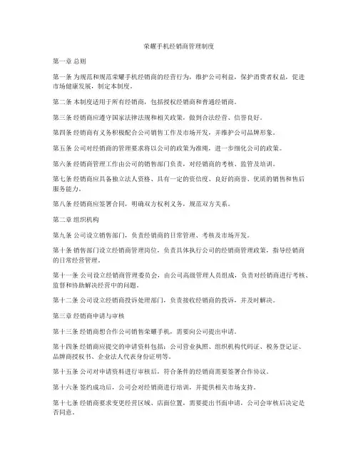 荣耀手机经销商管理制度