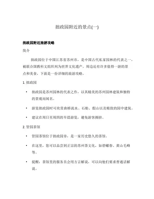 拙政园附近的景点(一)