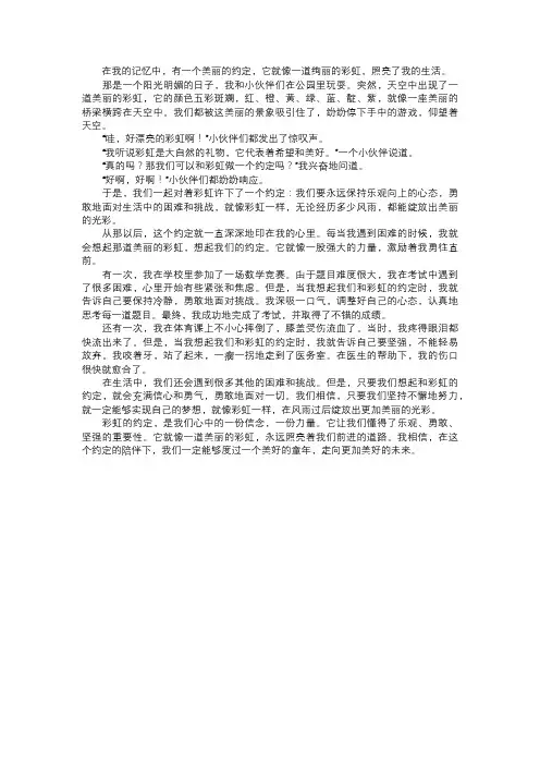 彩虹的约定