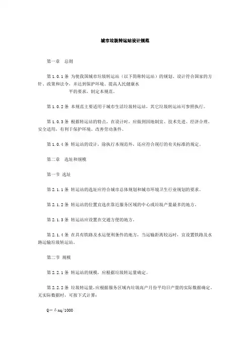 垃圾转运站设计规范