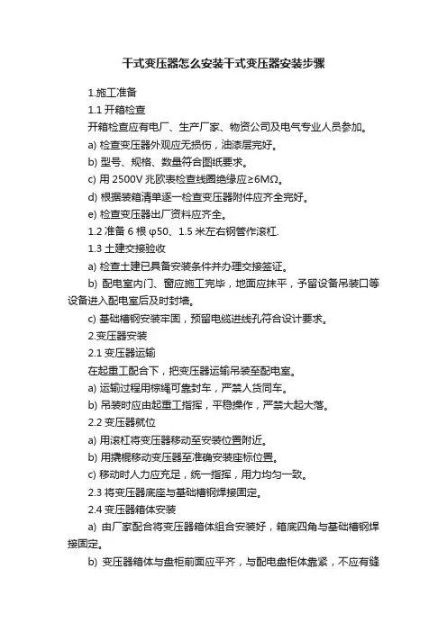 干式变压器怎么安装干式变压器安装步骤