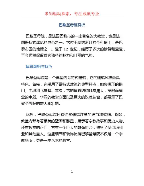 巴黎圣母院赏析