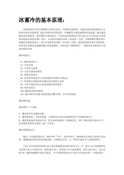 冰蓄冷的基本原理