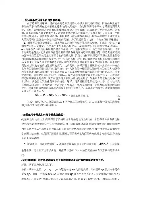 微观经济学简答分析部分答案