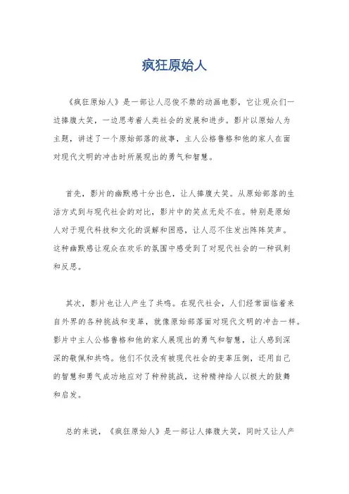 疯狂原始人
