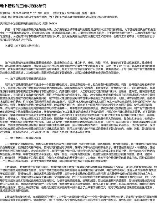 地下管线的三维可视化研究