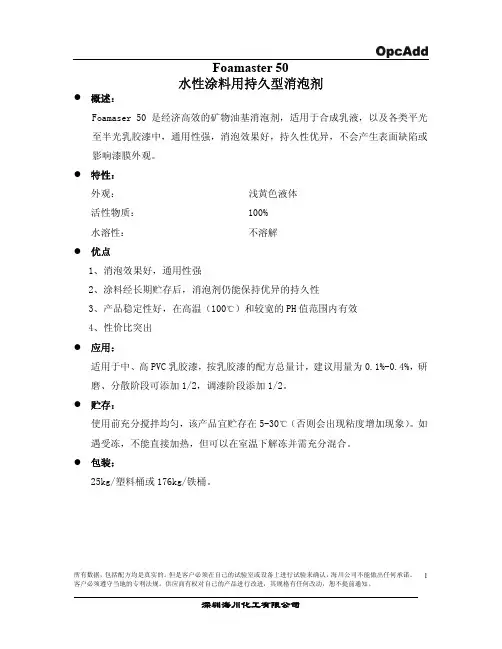 水性涂料用持久型消泡剂