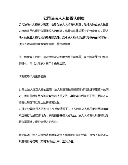 公司法法人人格否认制度