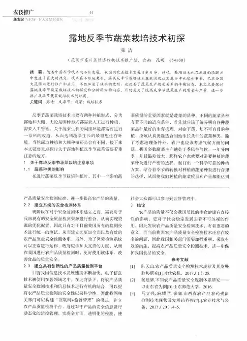 露地反季节蔬菜栽培技术初探