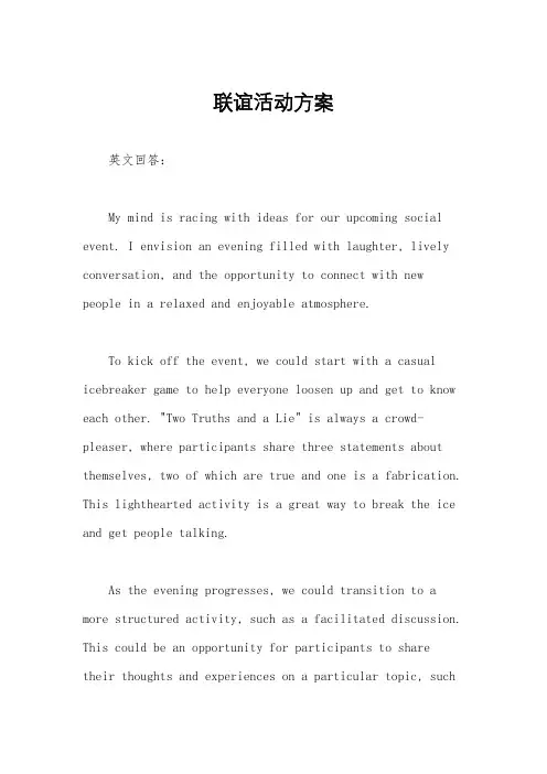 联谊活动方案