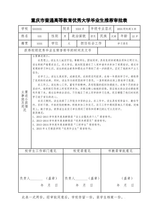 市级优秀毕业生审批表