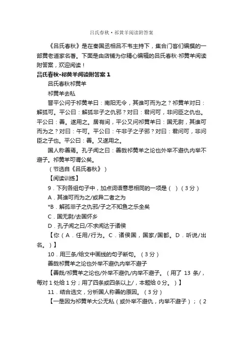 吕氏春秋·祁黄羊阅读附答案
