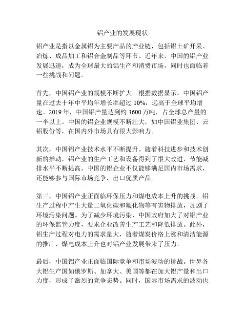 铝产业的发展现状