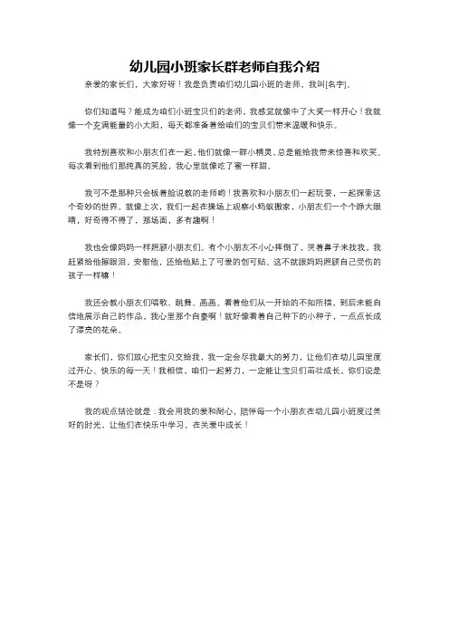 幼儿园小班家长群老师自我介绍