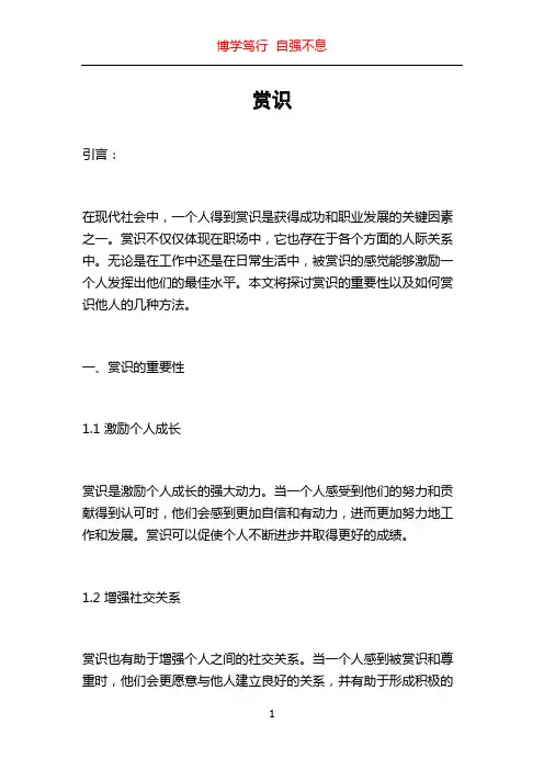赏识_精品文档