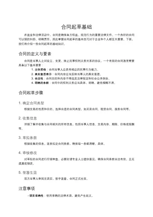 合同起草基础