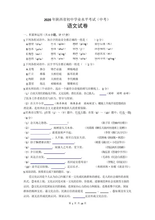 2020年陕西省初中学业水平考试(中考)语文试卷(word版,含答案)