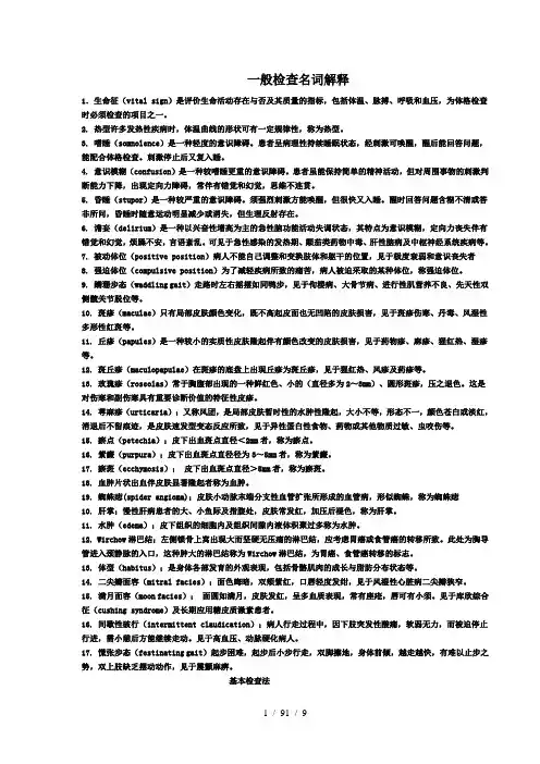 诊断名词解释